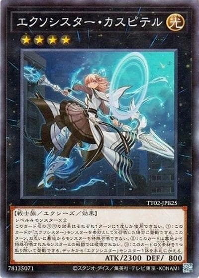 エクソシスター・カスピテル（TT02-JPB TT02-JPB25 ノーマル / TACTICAL-TRY DECK 退魔天使エクソシスター / 第13期）