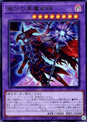 滅びの黒魔術師