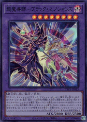 超魔導師-ブラック・マジシャンズ