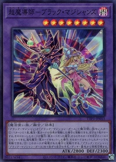 超魔導師－ブラック・マジシャンズ（TTP1-JP TTP1-JP015 スーパーレア / TACTICAL-TRY PACK -黒魔導・HERO・御巫- / 第13期）