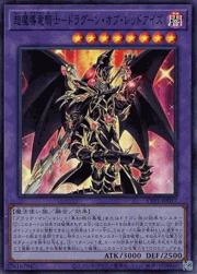 超魔導竜騎士－ドラグーン・オブ・レッドアイズ