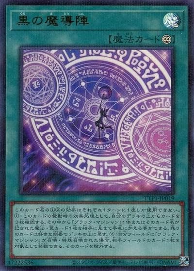 黒の魔導陣（TTP1-JP TTP1-JP019 ウルトラパラレル / TACTICAL-TRY PACK -黒魔導・HERO・御巫- / 第13期）