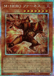 M・HERO ファーネス