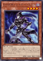 E・HERO シャドー・ミスト
