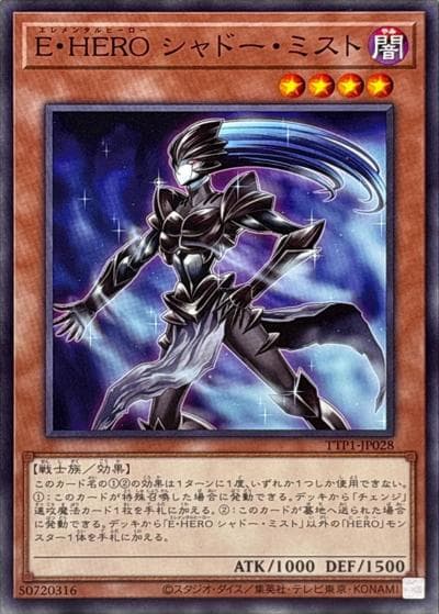 E・HERO シャドー・ミスト（TTP1-JP TTP1-JP028 ノーマル / TACTICAL-TRY PACK -黒魔導・HERO・御巫- / 第13期）