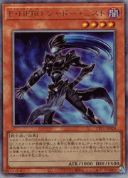 E・HERO シャドー・ミスト