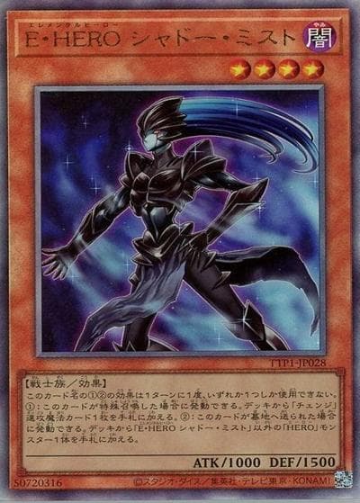 E・HERO シャドー・ミスト（TTP1-JP TTP1-JP028 アルティメット / TACTICAL-TRY PACK -黒魔導・HERO・御巫- / 第13期）