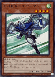 E・HERO エアーマン