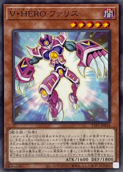 V・HERO ファリス（TTP1-JP TTP1-JP034 ノーマル / TACTICAL-TRY PACK -黒魔導・HERO・御巫- / 第13期）