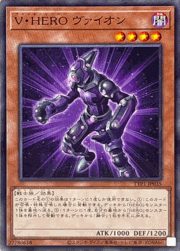 V・HERO ヴァイオン