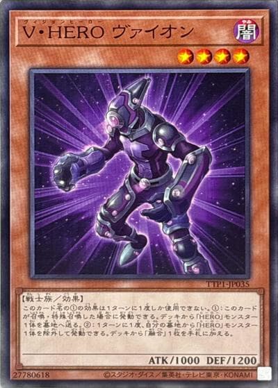 V・HERO ヴァイオン（TTP1-JP TTP1-JP035 ノーマル / TACTICAL-TRY PACK -黒魔導・HERO・御巫- / 第13期）