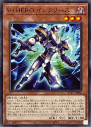 V・HERO インクリース