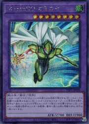 M・HERO カミカゼ