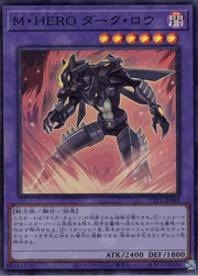 M・HERO ダーク・ロウ