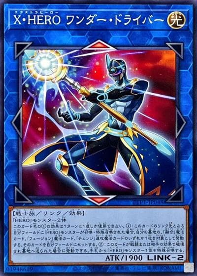 X・HERO ワンダー・ドライバー（TTP1-JP TTP1-JP048 ノーマル / TACTICAL-TRY PACK -黒魔導・HERO・御巫- / 第13期）