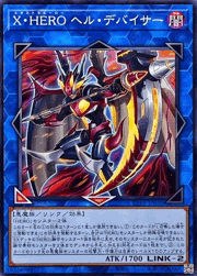 X・HERO ヘル・デバイサー