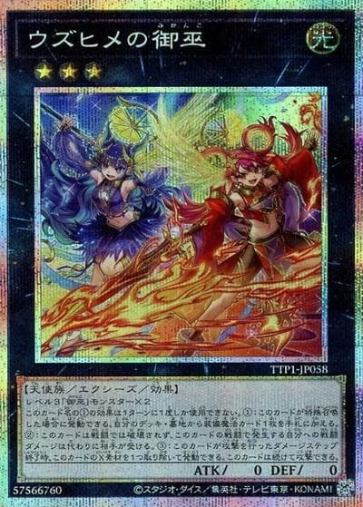 ウズヒメの御巫（TTP1-JP TTP1-JP058 プリズマティックシークレット / TACTICAL-TRY PACK -黒魔導・HERO・御巫- / 第13期）