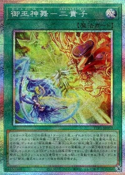 御巫神舞－二貴子（TTP1-JP TTP1-JP059 プリズマティックシークレット / TACTICAL-TRY PACK -黒魔導・HERO・御巫- / 第13期）