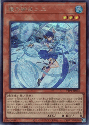 鏡の御巫ニニ