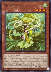 珠の御巫フゥリ
