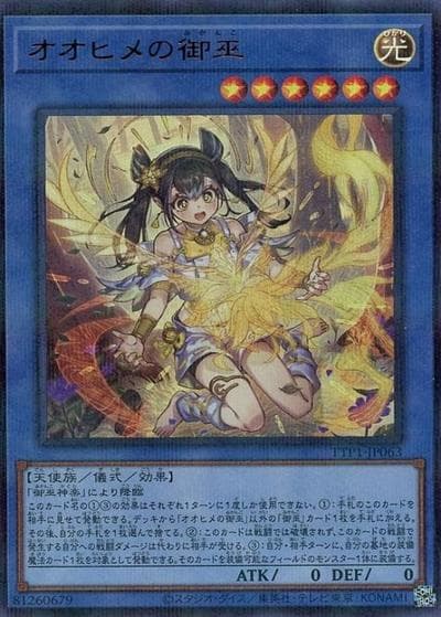 オオヒメの御巫（TTP1-JP TTP1-JP063 ウルトラパラレル / TACTICAL-TRY PACK -黒魔導・HERO・御巫- / 第13期）