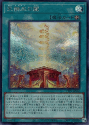 天御巫の闔