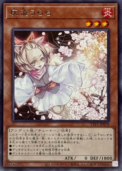 灰流うらら（TTP1-JP TTP1-JP078 レア / TACTICAL-TRY PACK -黒魔導・HERO・御巫- / 第13期）