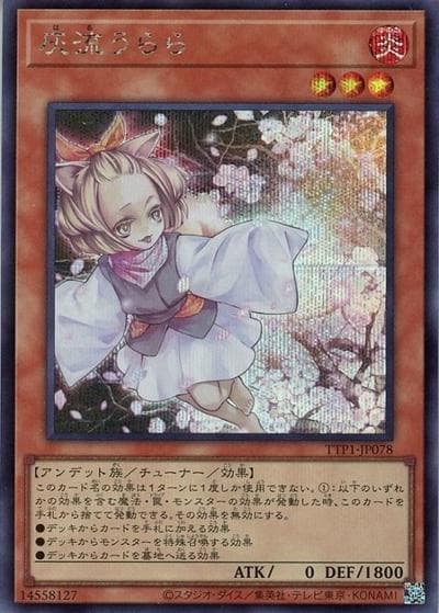 灰流うらら（TTP1-JP TTP1-JP078 シークレット / TACTICAL-TRY PACK -黒魔導・HERO・御巫- / 第13期）