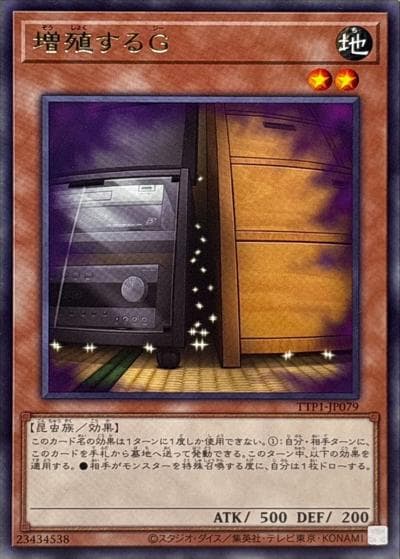 増殖するG（TTP1-JP TTP1-JP079 レア / TACTICAL-TRY PACK -黒魔導・HERO・御巫- / 第13期）