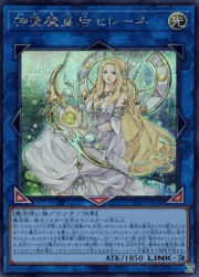 神聖魔皇后セレーネ