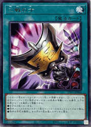 三戦の才