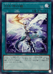 月女神の鏃