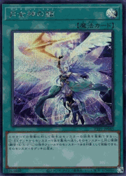 月女神の鏃