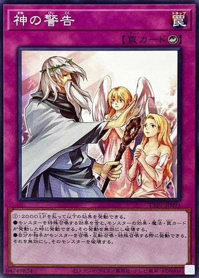 神の警告（TTP1-JP TTP1-JP091 ノーマル / TACTICAL-TRY PACK -黒魔導・HERO・御巫- / 第13期）
