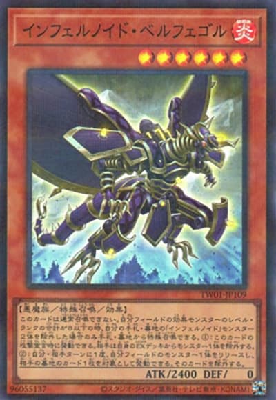 インフェルノイド・ベルフェゴル（TW01-JP TW01-JP109 スーパーパラレル / TERMINAL WORLD / 第12期）