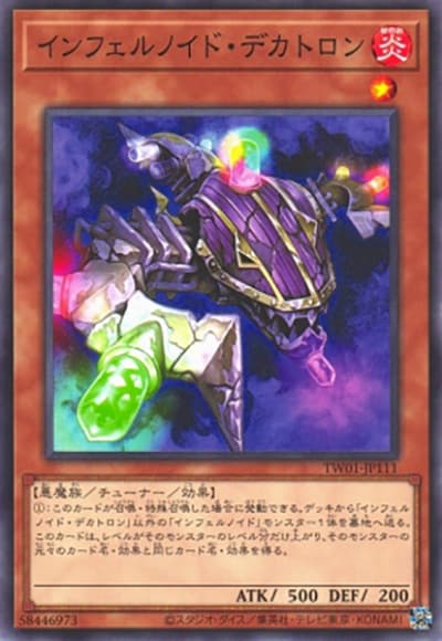 インフェルノイド・デカトロン（TW01-JP TW01-JP111 ノーマル / TERMINAL WORLD / 第12期）