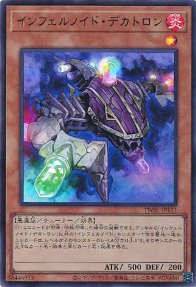インフェルノイド・デカトロン（TW01-JP TW01-JP111 ウルトラレア / TERMINAL WORLD / 第12期）