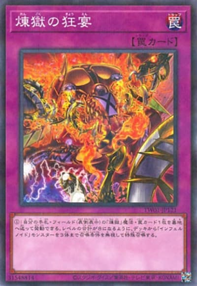 煉獄の狂宴（TW01-JP TW01-JP121 ノーマルパラレル / TERMINAL WORLD / 第12期）
