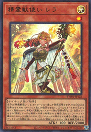 精霊獣使い レラ