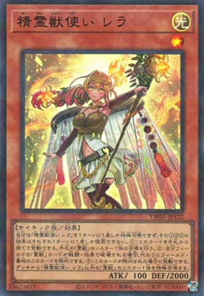 精霊獣使い レラ（TW01-JP TW01-JP122 ウルトラパラレル / TERMINAL WORLD / 第12期）