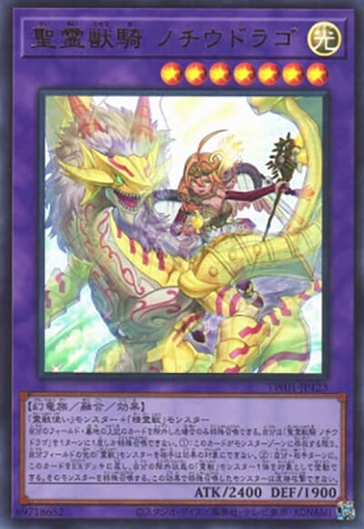 聖霊獣騎 ノチウドラゴ（TW01-JP TW01-JP123 ウルトラレア / TERMINAL WORLD / 第12期）