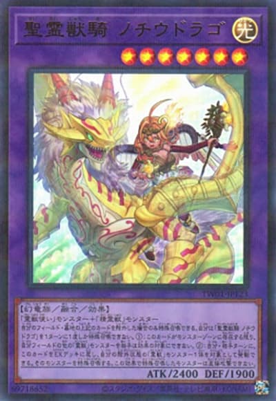 聖霊獣騎 ノチウドラゴ（TW01-JP TW01-JP123 ウルトラパラレル / TERMINAL WORLD / 第12期）