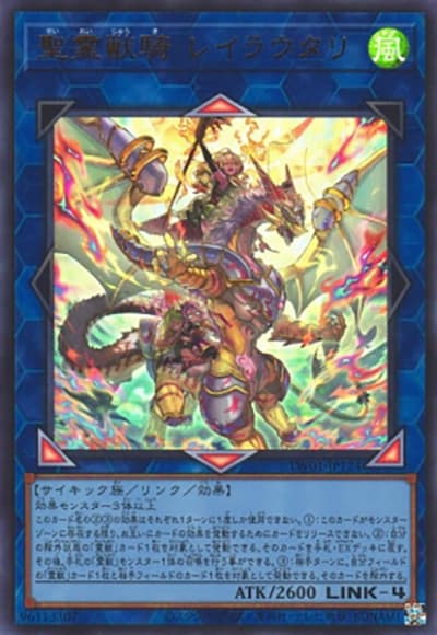 聖霊獣騎 レイラウタリ（TW01-JP TW01-JP124 ウルトラレア / TERMINAL WORLD / 第12期）