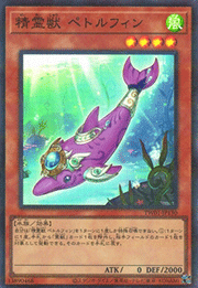 精霊獣 ペトルフィン