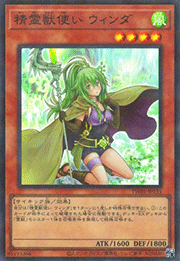 精霊獣使い ウィンダ