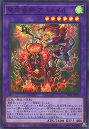 聖霊獣騎 アペライオ