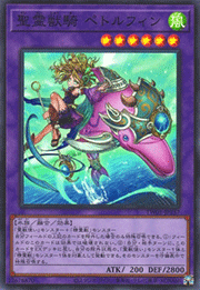 聖霊獣騎 ペトルフィン