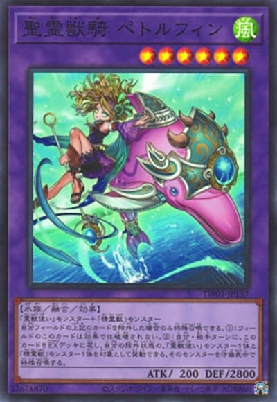聖霊獣騎 ペトルフィン（TW01-JP TW01-JP137 スーパーレア / TERMINAL WORLD / 第12期）