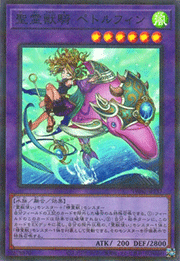 聖霊獣騎 ペトルフィン