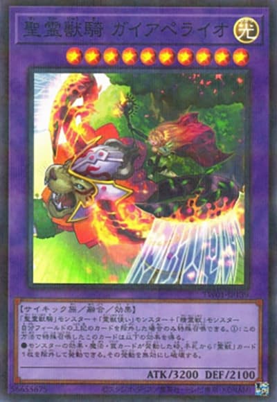 聖霊獣騎 ガイアペライオ（TW01-JP TW01-JP139 スーパーパラレル / TERMINAL WORLD / 第12期）